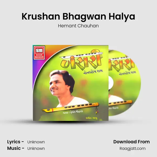 Krushan Bhagwan Halya mp3 song