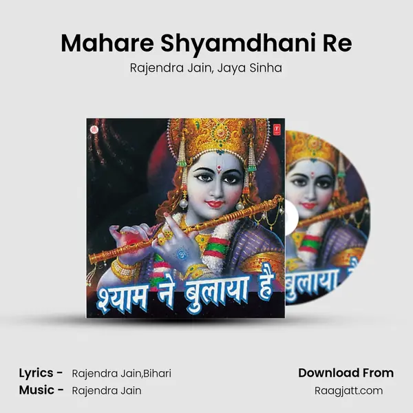 Mahare Shyamdhani Re mp3 song