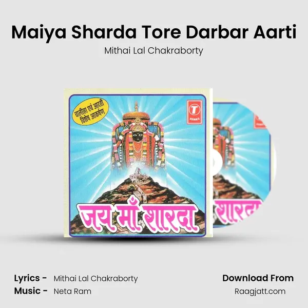 Maiya Sharda Tore Darbar Aarti mp3 song