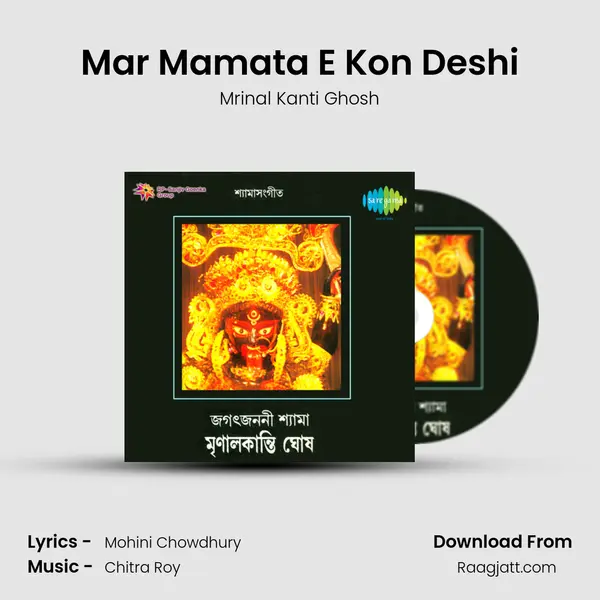 Mar Mamata E Kon Deshi - Mrinal Kanti Ghosh album cover 