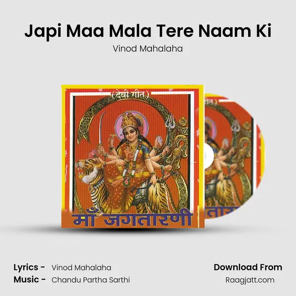 Japi Maa Mala Tere Naam Ki mp3 song