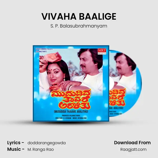 VIVAHA BAALIGE - S. P. Balasubrahmanyam album cover 