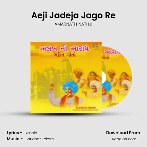 Aeji Jadeja Jago Re mp3 song