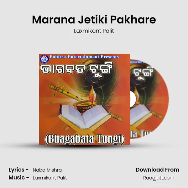 Marana Jetiki Pakhare mp3 song