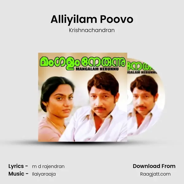 Alliyilam Poovo mp3 song