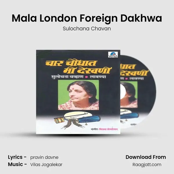 Mala London Foreign Dakhwa mp3 song