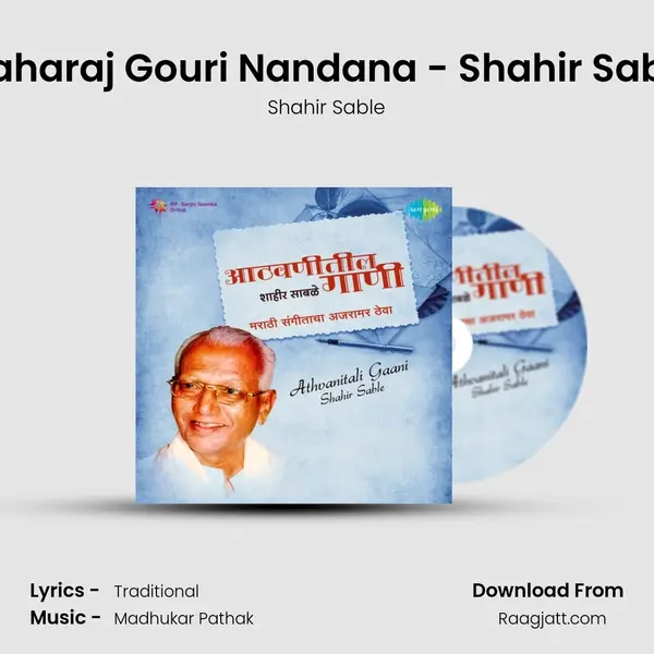 Maharaj Gouri Nandana - Shahir Sable - Shahir Sable album cover 