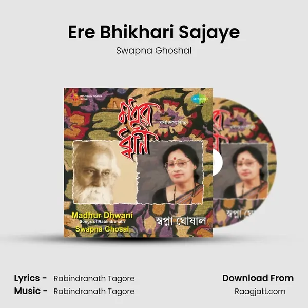 Ere Bhikhari Sajaye mp3 song