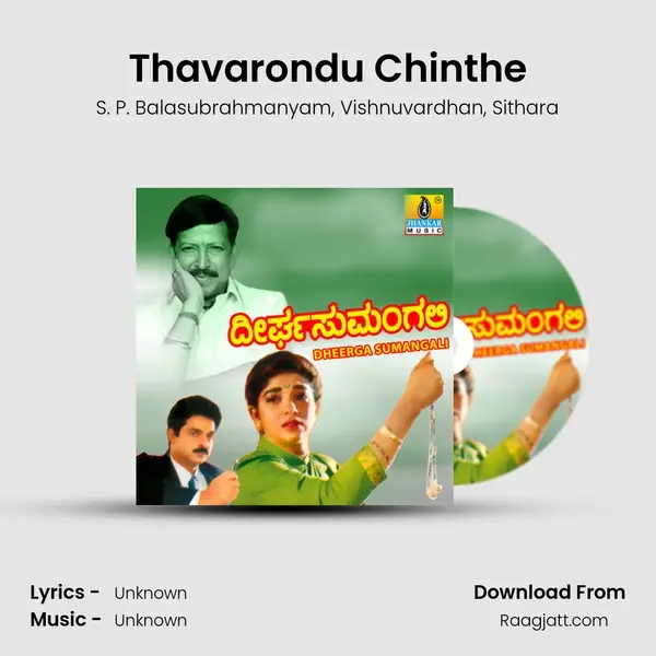 Thavarondu Chinthe mp3 song