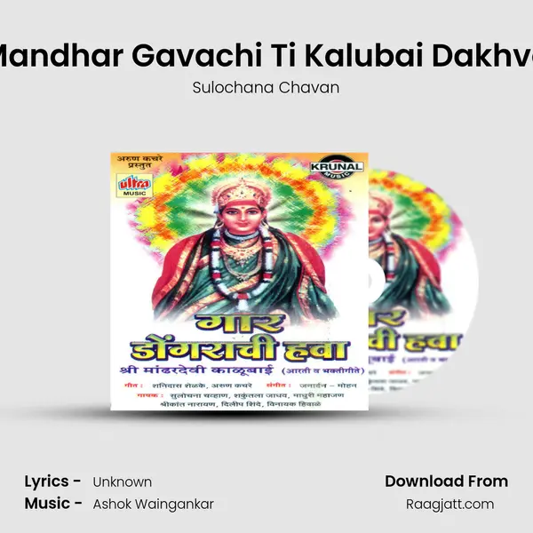 Mandhar Gavachi Ti Kalubai Dakhva - Sulochana Chavan album cover 