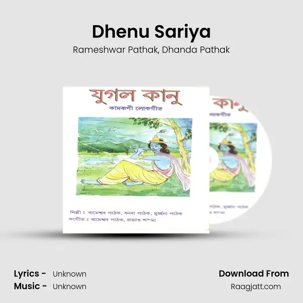 Dhenu Sariya - Rameshwar Pathak album cover 