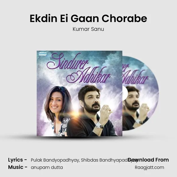 Ekdin Ei Gaan Chorabe mp3 song