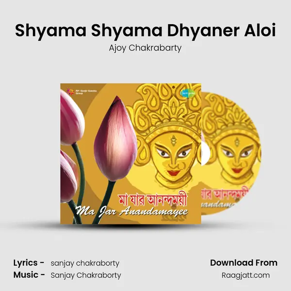 Shyama Shyama Dhyaner Aloi - Ajoy Chakrabarty album cover 