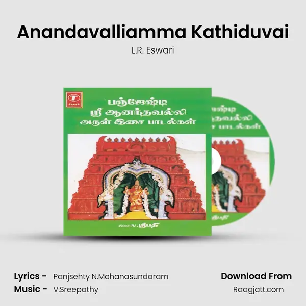 Anandavalliamma Kathiduvai - L.R. Eswari album cover 