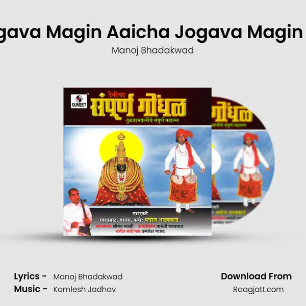 Jogava Magin Aaicha Jogava Magin Na mp3 song