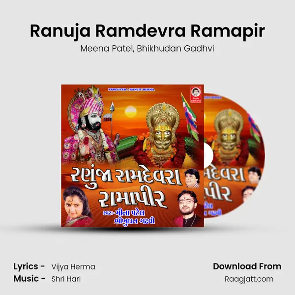 Ranuja Ramdevra Ramapir - Meena Patel album cover 