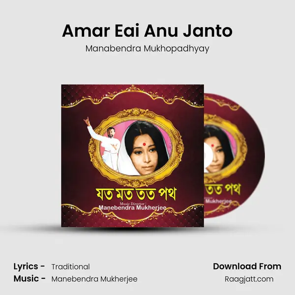 Amar Eai Anu Janto - Manabendra Mukhopadhyay album cover 