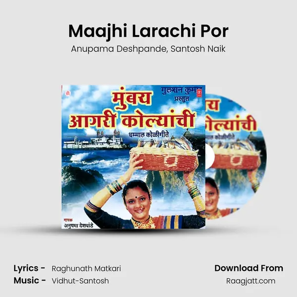 Maajhi Larachi Por - Anupama Deshpande album cover 