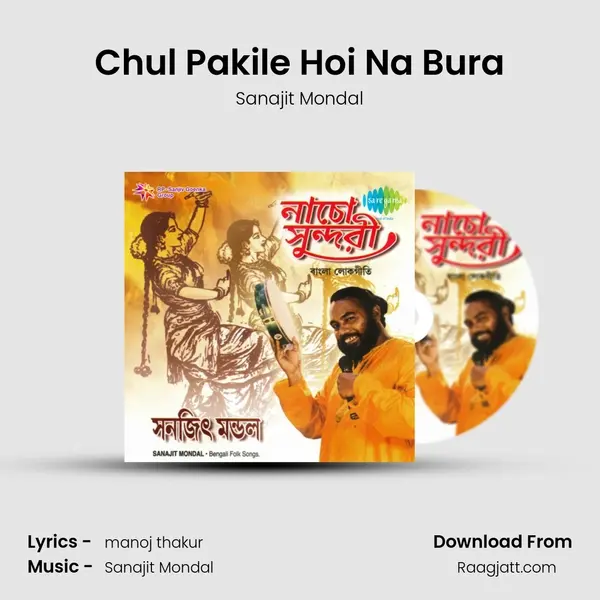 Chul Pakile Hoi Na Bura mp3 song