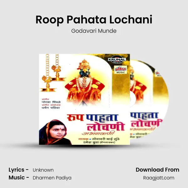 Roop Pahata Lochani - Godavari Munde album cover 