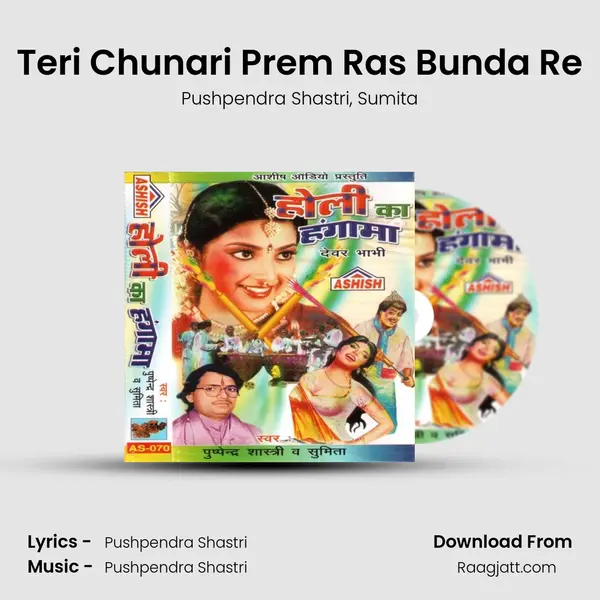 Teri Chunari Prem Ras Bunda Re - Pushpendra Shastri album cover 