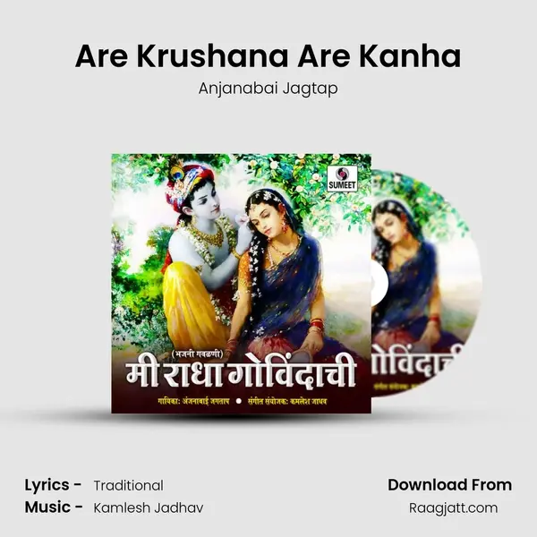 Are Krushana Are Kanha - Anjanabai Jagtap album cover 