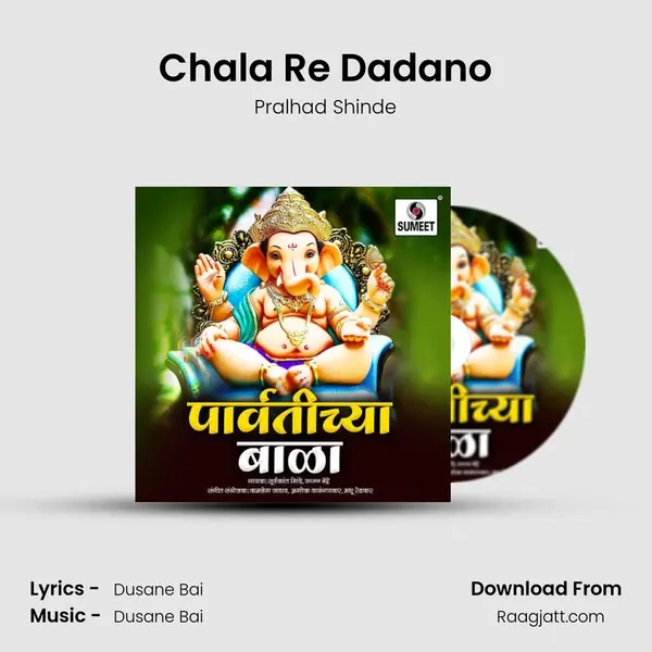 Chala Re Dadano - Pralhad Shinde album cover 