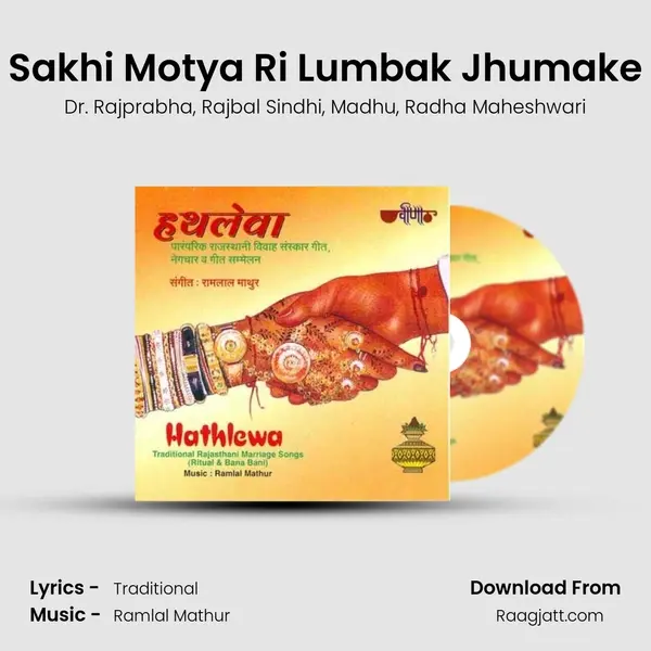 Sakhi Motya Ri Lumbak Jhumake - Dr. Rajprabha album cover 