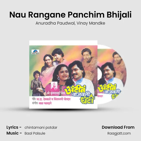 Nau Rangane Panchim Bhijali mp3 song