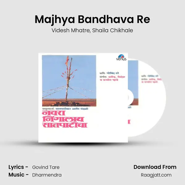 Majhya Bandhava Re mp3 song