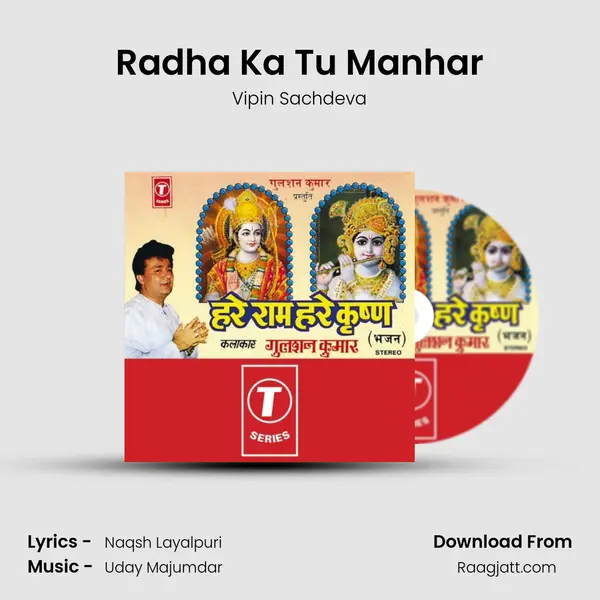 Radha Ka Tu Manhar mp3 song