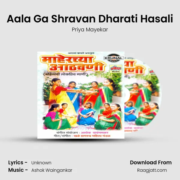 Aala Ga Shravan Dharati Hasali mp3 song