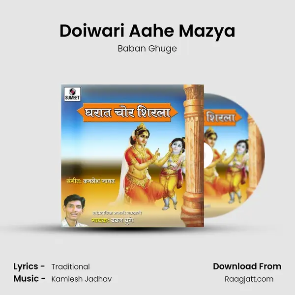 Doiwari Aahe Mazya mp3 song