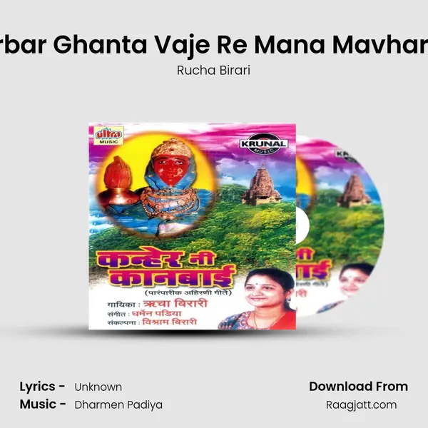 Parbar Ghanta Vaje Re Mana Mavharilal mp3 song