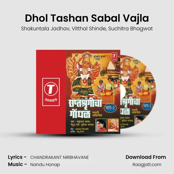 Dhol Tashan Sabal Vajla - Shakuntala Jadhav album cover 