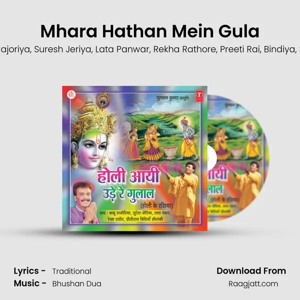 Mhara Hathan Mein Gula - Babu Rajoriya album cover 