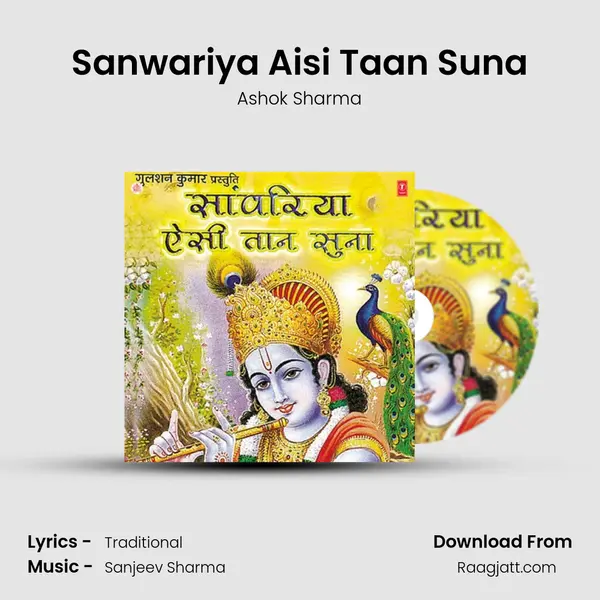 Sanwariya Aisi Taan Suna mp3 song