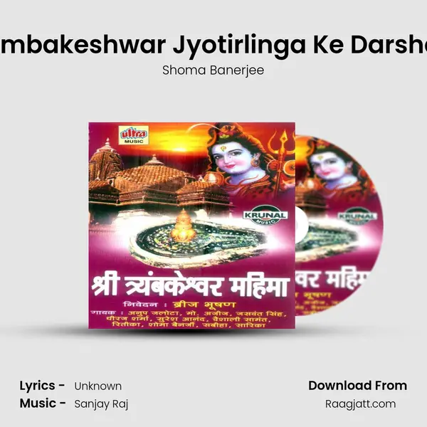 Trimbakeshwar Jyotirlinga Ke Darshan mp3 song