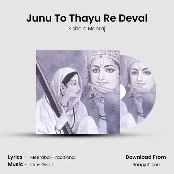 Junu To Thayu Re Deval - Kishore Manraj mp3 song