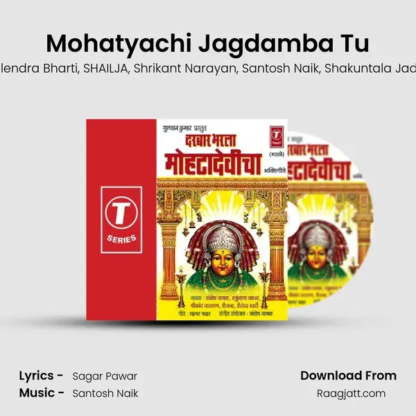 Mohatyachi Jagdamba Tu - Shailendra Bharti album cover 