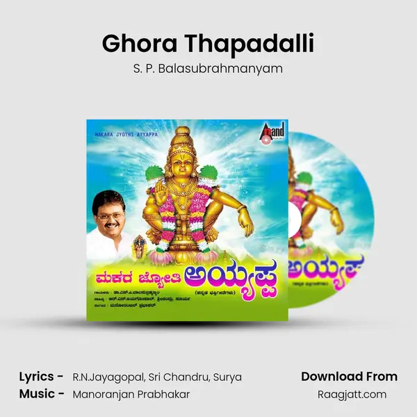 Ghora Thapadalli - S. P. Balasubrahmanyam album cover 