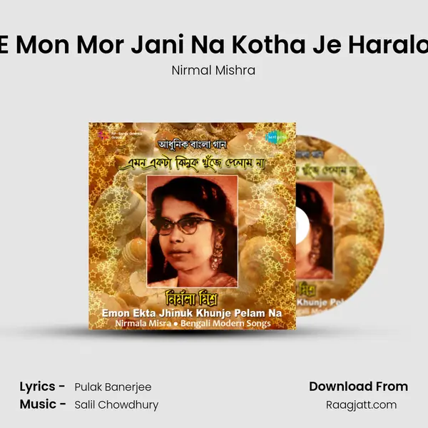 E Mon Mor Jani Na Kotha Je Haralo mp3 song