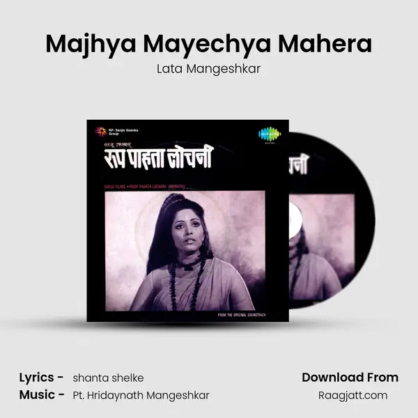 Majhya Mayechya Mahera - Lata Mangeshkar album cover 