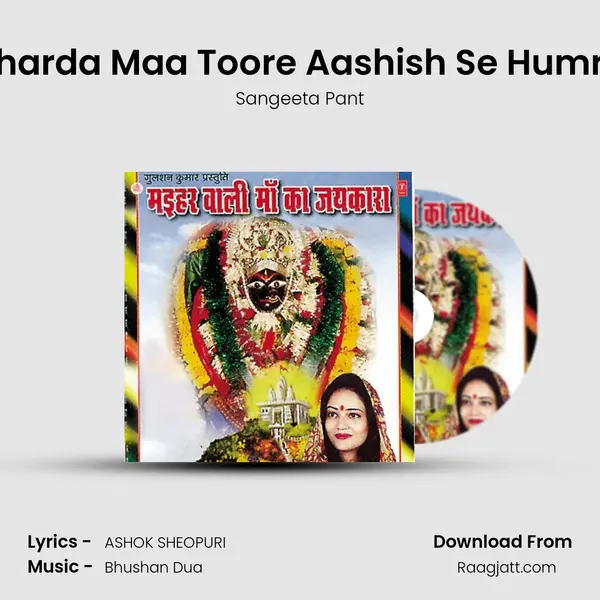 Sharda Maa Toore Aashish Se Humre mp3 song