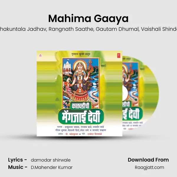 Mahima Gaaya mp3 song