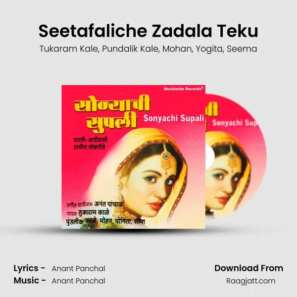 Seetafaliche Zadala Teku mp3 song