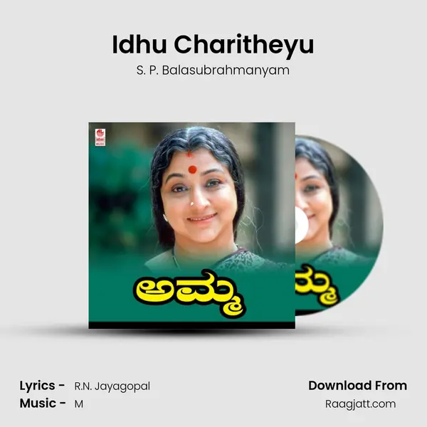 Idhu Charitheyu - S. P. Balasubrahmanyam album cover 