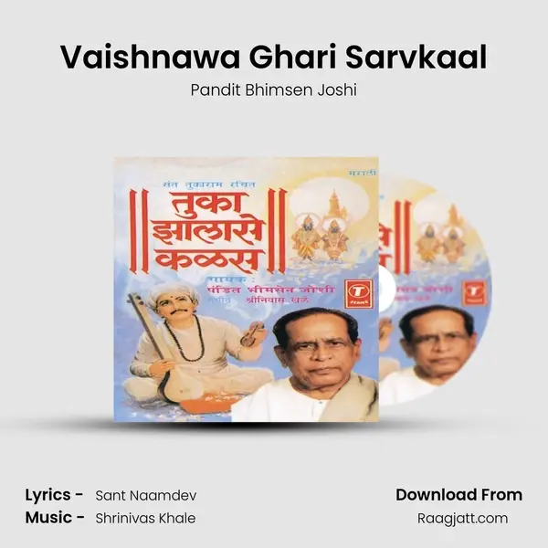 Vaishnawa Ghari Sarvkaal mp3 song