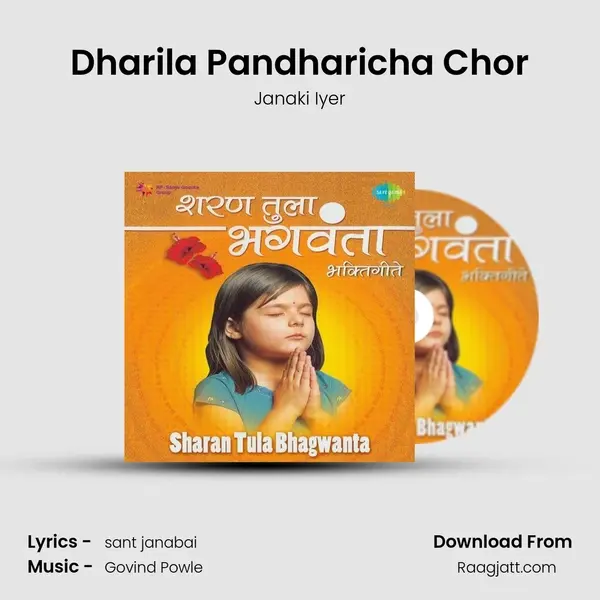 Dharila Pandharicha Chor - Janaki Iyer album cover 