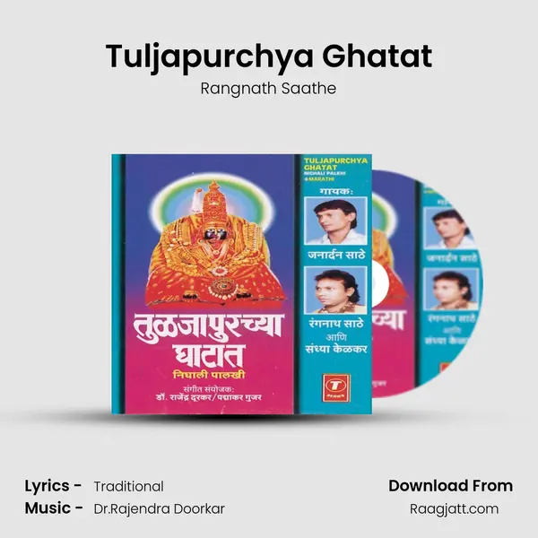 Tuljapurchya Ghatat mp3 song